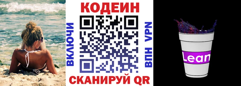 Кодеин напиток Lean (лин)  Феодосия 